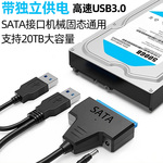 易驱线2.5寸3.5寸机械固态硬盘读取器sata转usb3.0.转线外电源