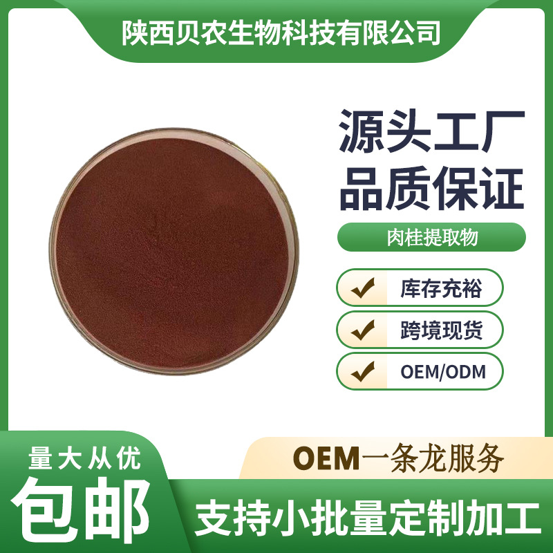 肉桂提取物 10:1 水溶性肉桂粉 肉桂多酚 肉桂粉 1kg/袋 贝农供应