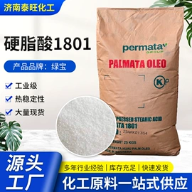 二元醇;三元醇;硬脂酸