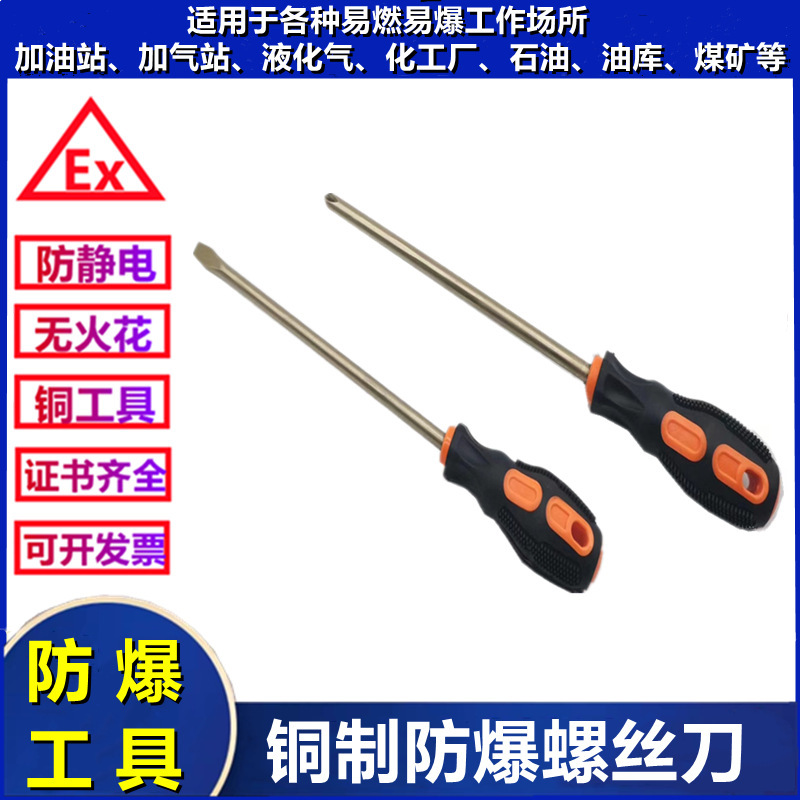 防爆工具防爆螺丝刀铜改锥铜起子无火花防静电加油站化工厂液化气