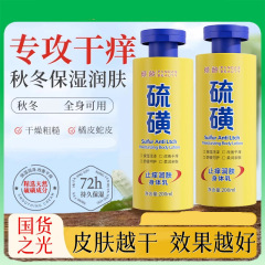 【一件代发】硫磺止痒润肤身体乳改善干痒秋冬持久保湿霜滋润男女