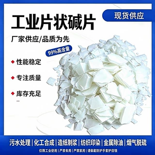工业片状碱片50斤装养殖场消毒中和脱硫污水调节工业除油化工物料
