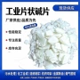 脱硫物料片状污水碱片