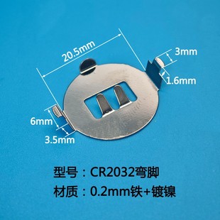 CR2032 battery patch plug-in manganese steel shrapnel positive double straight foot bent foot battery buckle negative