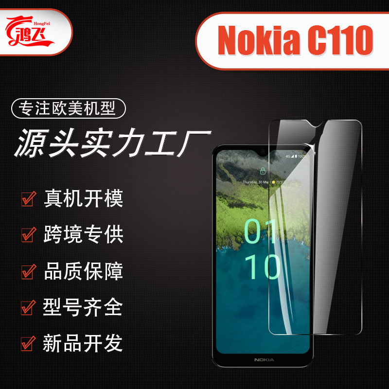 适用诺基亚Nokia C110手机钢化膜屏幕高清白片透明防爆玻璃保护膜