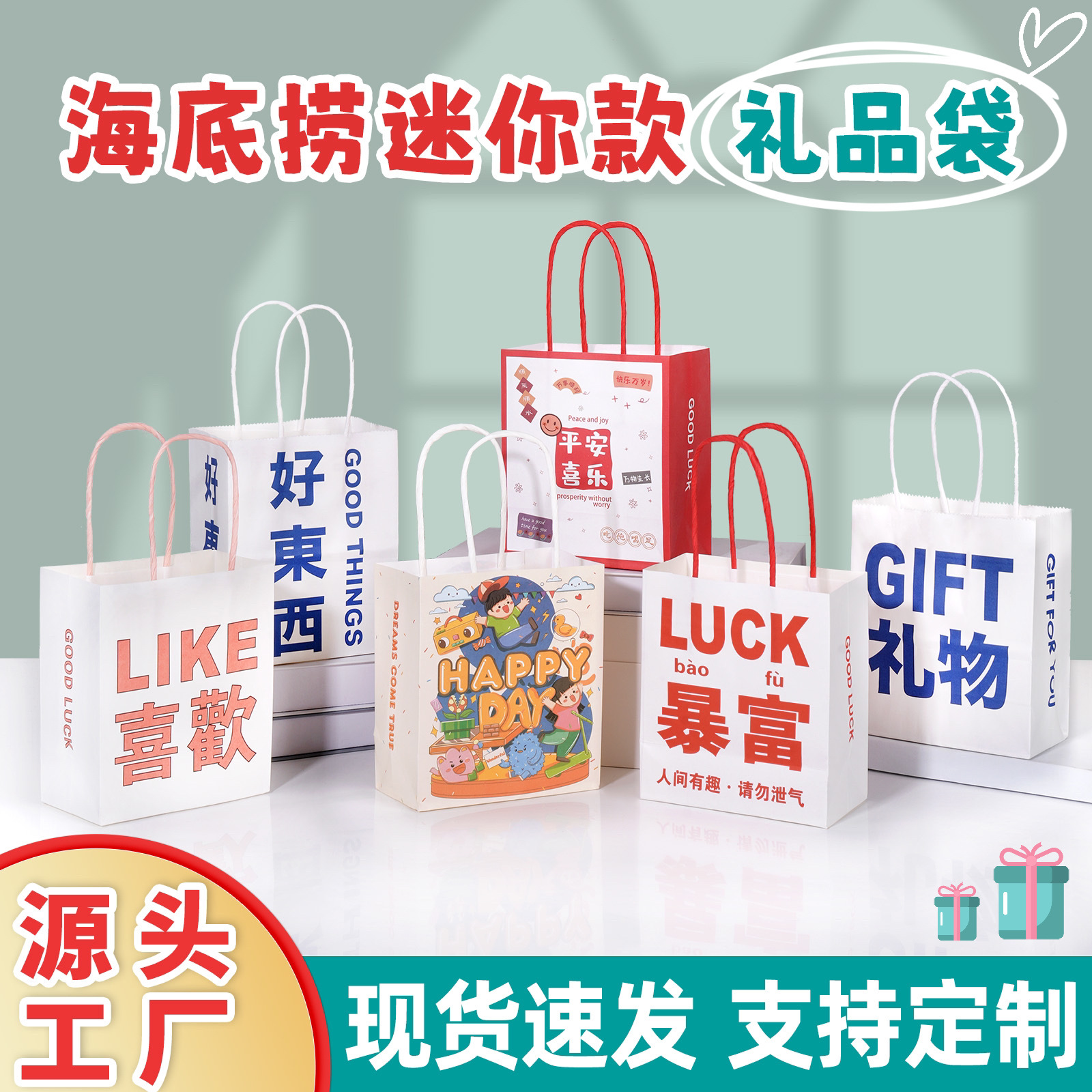 海底捞同款礼品袋迷你小号手提袋零食现货牛皮纸袋印logo现货批发