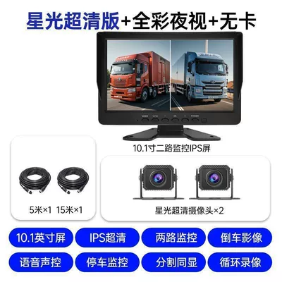 semi-trailer front and rear camera: Driving recorder - starlight-night-vision-10inch-ultra-clear-dual-channel-monitoring-no-card-required