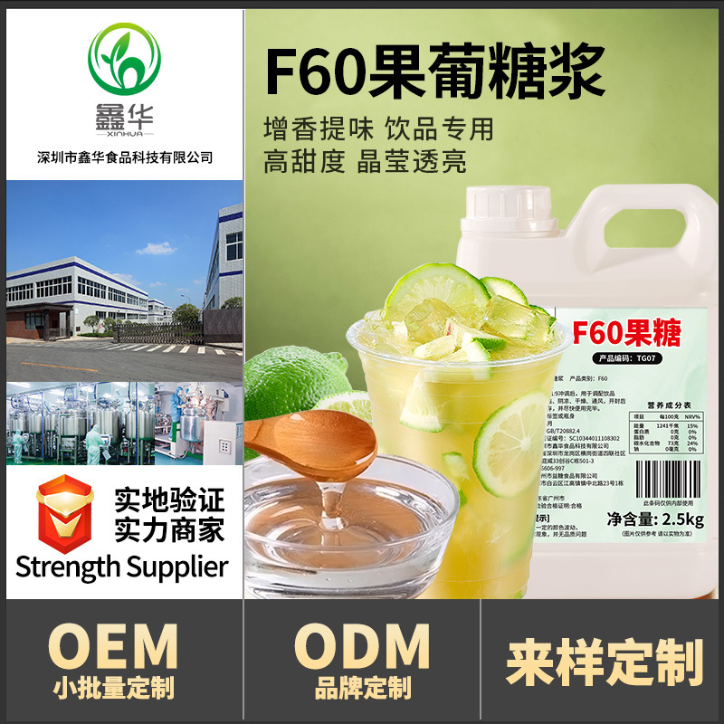 F60 fructose 2.5kg drink fruit tea fructose syrup coffee milk tea…