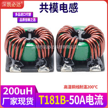 贴片式大功率共模电感200uH50A大电流电源MEC磁环形绕线滤波电感