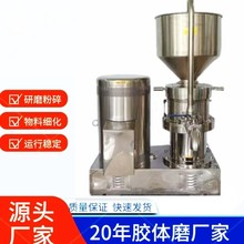 现货新型食品级胶体磨 不锈钢分体豆浆花生水果研磨机 JM-FB180