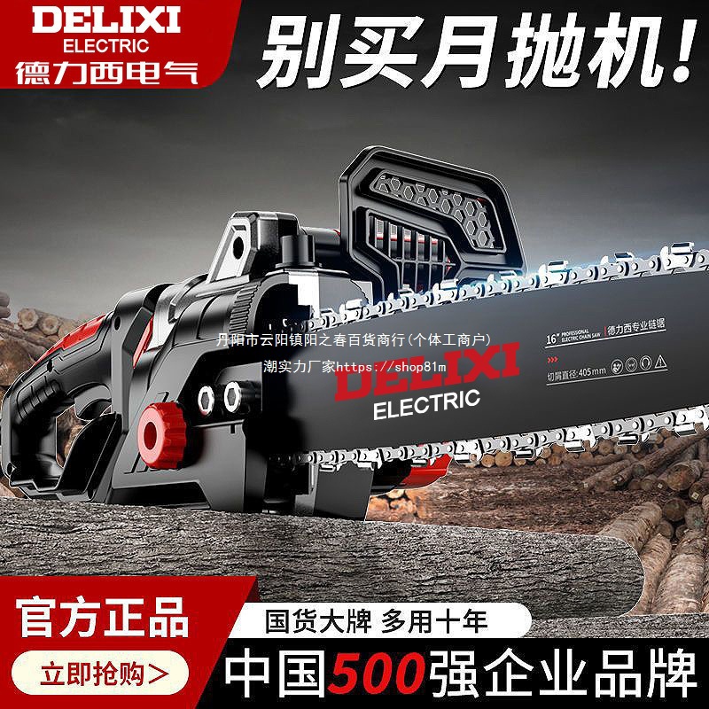 德力西电锯家用多功能手持伐木锯大功率电链锯木工手提小型链条锯