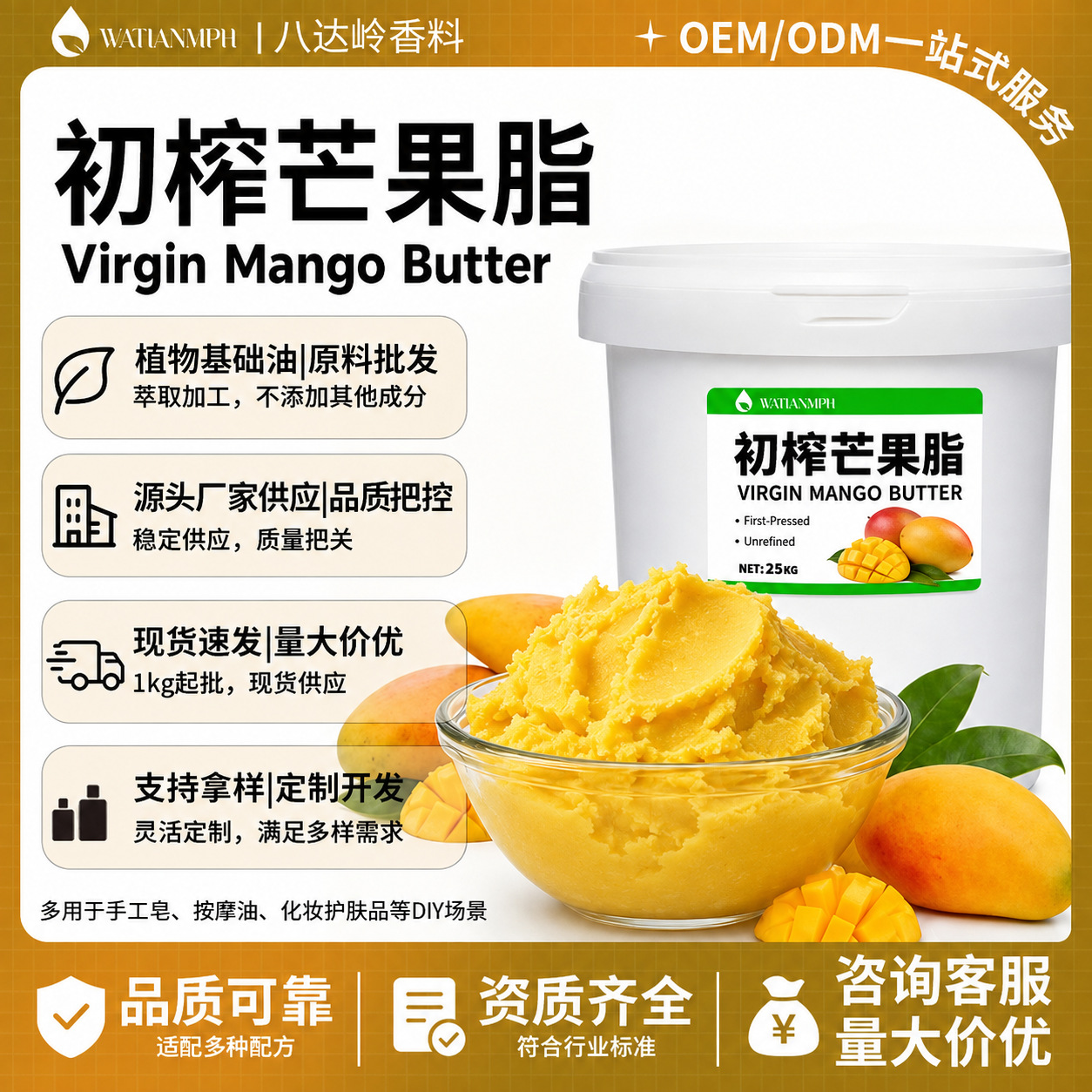 Wholesale best-selling virgin mango butter, repackageable base oil, natural moisturizing emollient, large tub skincare.
