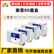 �m�û���HP 80����ī��HP 1050CM 1055CM C4871A C4848A C4846A�C