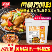丁点儿黄焖鸡调料商用特色黄焖菜系餐饮专用中餐调味料