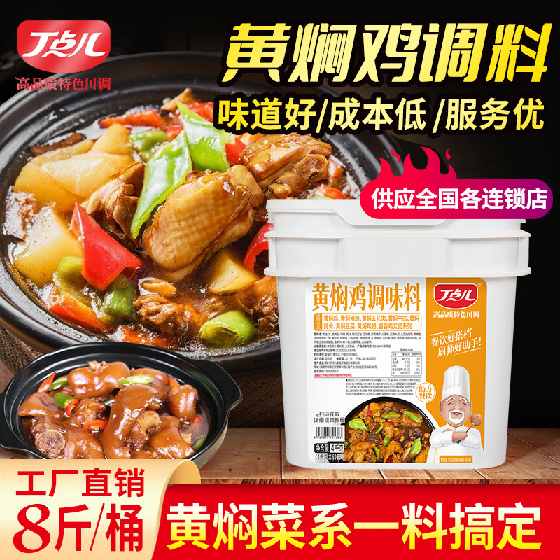 丁点儿黄焖鸡调料商用特色黄焖菜系餐饮专用中餐调味料