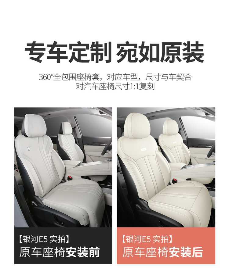 Galaxy E5 car seat covers, suitable for all seasons, full-coverage seat cushions, E5 leather, breathable, perforated seat covers and cushions