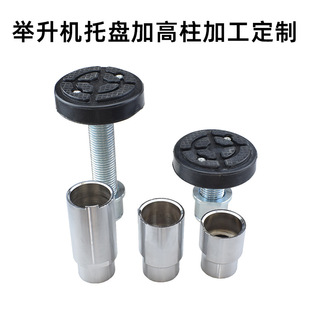 Processing and Customization Are Suitable for the Heightening Column Tray of the Yuanzheng Lift and the Heightening Column and Heightening Pad of the Car Lift