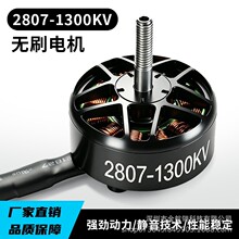 2807 1300KV������ˢ���Զ���������������7��8�纽ģFPV��Խ��