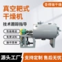 真空物料低温聚合干燥机