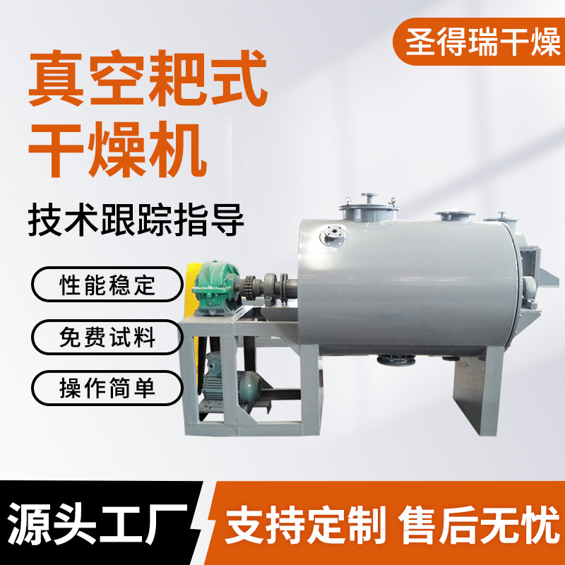 蒙脱石耙式干燥机滑石粉耙式真空烘干机木质素低温真空耙式干燥机