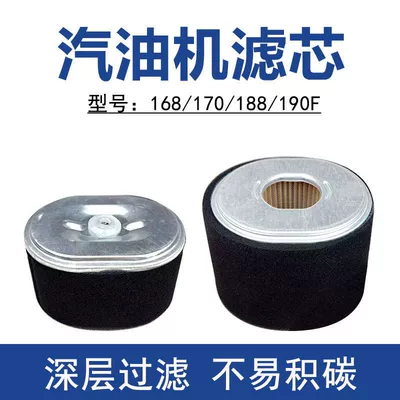168 Gasoline Engine Air Filter 170 Water Pump Air Filter 188 Micro Tillage Machine Filter 190 Seam Cutting Machine Accessories (Avtomobil mühərrikləri)
