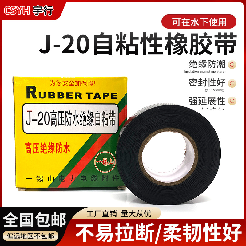 J20防水电工胶带丁基10高压水下水泵密封自粘橡胶绝缘胶布