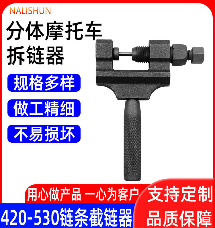 Motorcycle Repair Tools, Large Chain Remover, Chain Disassembly Tool, Chain Cutter, Disassembler