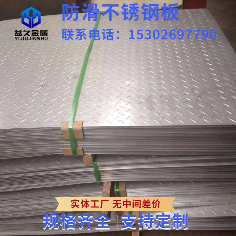 现货供应201 304不锈钢板 2B表面