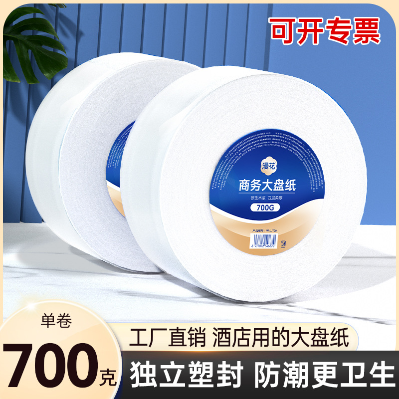漫花商用大盘纸卷筒纸酒店卫生间专用大卷纸厕纸卫生纸纸巾整箱批