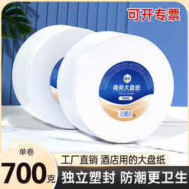 漫花商用大盘纸卷筒纸酒店卫生间专用大卷纸厕纸卫生纸纸巾整箱批