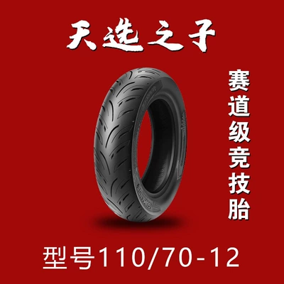 Non-industrial tires — Gomand Tianxuanzhi and other - 11070-12-high-grip-the-chosen-one