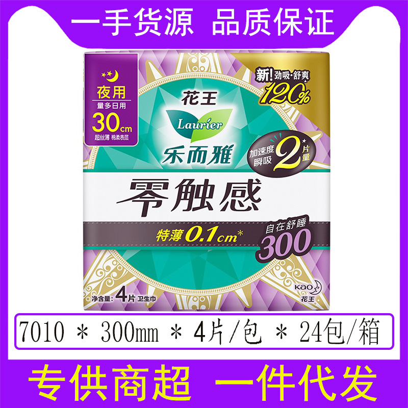 花王 Leerya ゼロタッチ昼夜生理用ナプキン超瞬間吸収性ソフトシルク薄いおやすみパンツ叔母ナプキン卸売