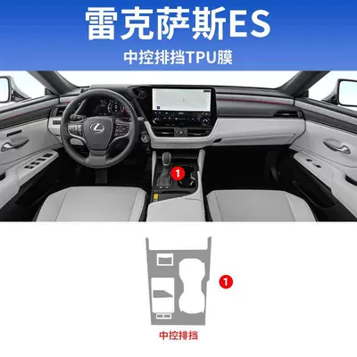 Suitable for 25 Lexus Es200 Interior Films, Central Control Screen, Gear Shift, Door, Interior Film, Protective Film Tpu (Car interior film) - 25-styles-gear-film
