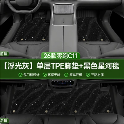 Door Sill Covers, Modelə uyğun ayaqaltı - floating-gray-single-layer-foot-mat-black-galaxy-blanket-covered-threshold