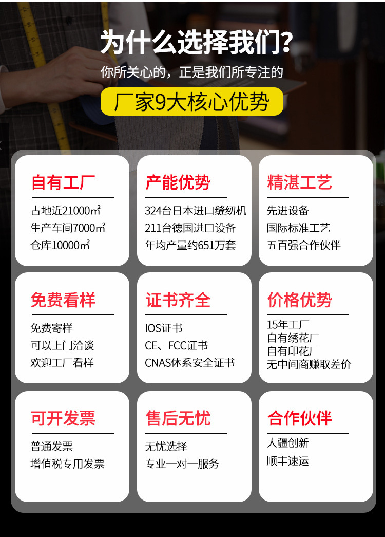 为什么选择我们