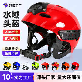 水域救援头盔消防员蓝天应急安全防护帽户外战术头盔抢险救援装备