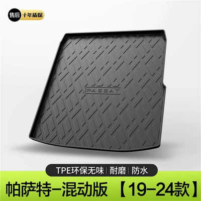 Suitable for Volkswagen Passat Trunk Mat - model-19-24-passat-mixed-edition-standard