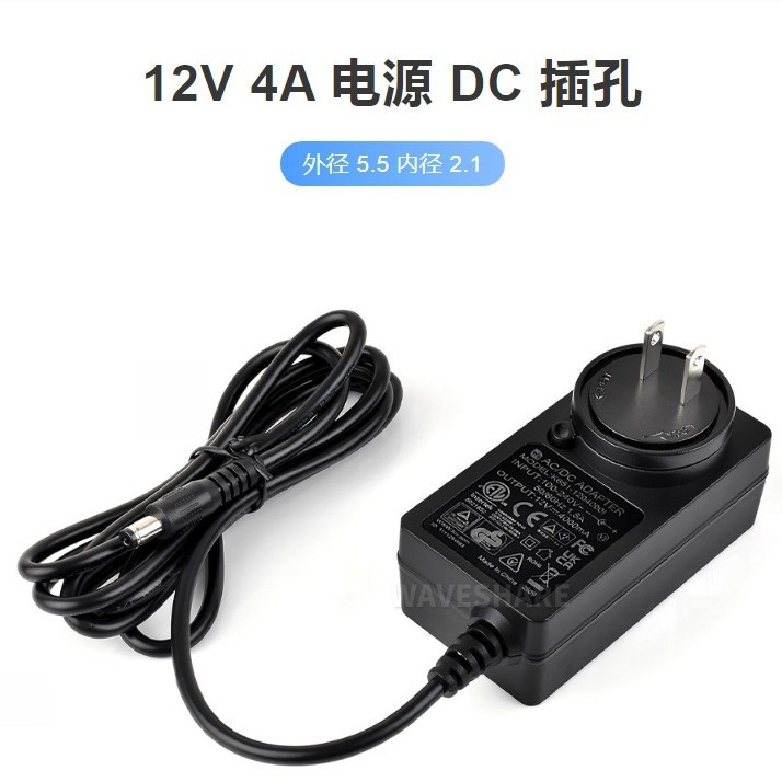 微雪 美/欧/英规电源 12V 4A 外径5.5 内径2.1 DC插孔 线长约1.2m