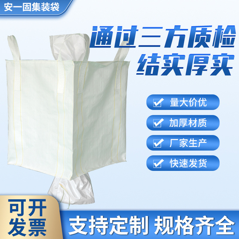 厂家供应四吊扎口吨袋吨包袋1-1.4吨太空集装袋编织加厚承重