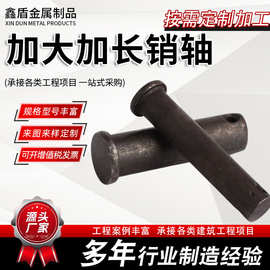 源头厂家加粗加大异形销轴10-300mm45#40cr可选镀锌发黑来图来样