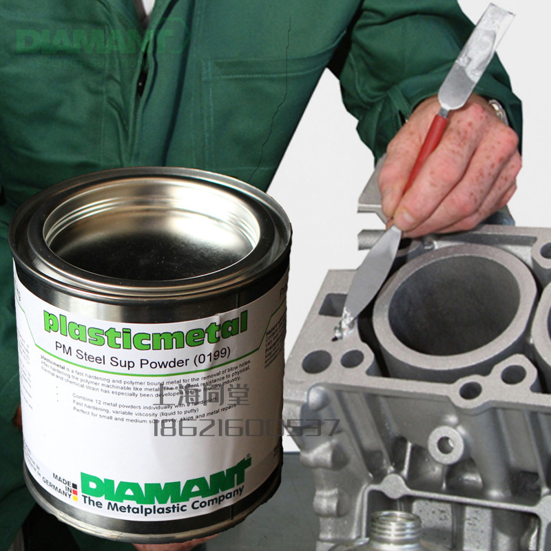 德国钻石补的美DIAMANT Plasticmetal 0199金属修补剂t0113速补剂