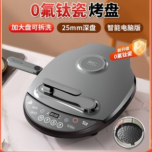 Free Shipping Electric Pancake Pan Household Double-Sided Heating Frying Machine Deepening and Enlarging Pancake Pan Intelligent Removable and Washable Cooking