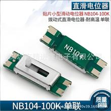 ��ƬС��ֱ��ʽ��λ��NB104-100K���� �г�5MM �͸��´���·��