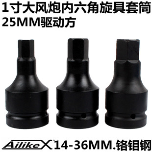 Heavy duty 1 inch pneumatic hexagon socket set suit 25MM wind gun hexagonal head 12-50MM