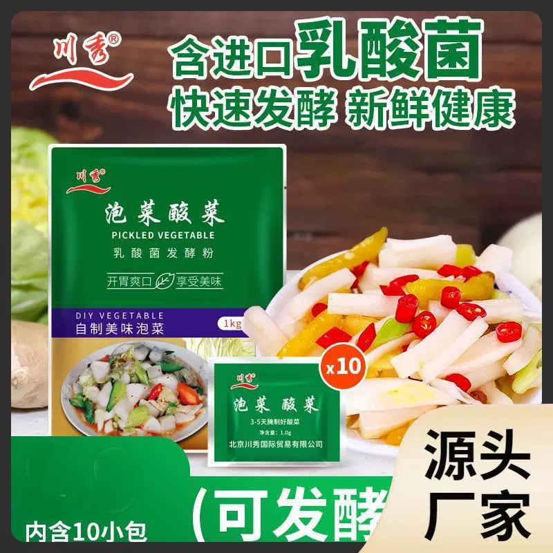 Chuanxiu кимчи квашеная капуста молочнокислый гриб домашнее домашнее домашнее корейское квашеная капуста Сычуаньский кимчи разрыхлитель порошок 10 г/пакет