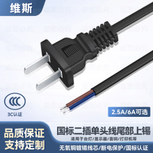 批發0.75平方國標二插電源線尾部上錫電器單頭電源插頭線兩插電線