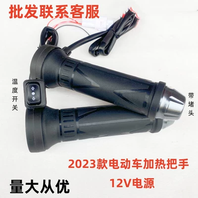 Other Electric Vehicle Accessories Handlebar for Electric Vehicles, Heated