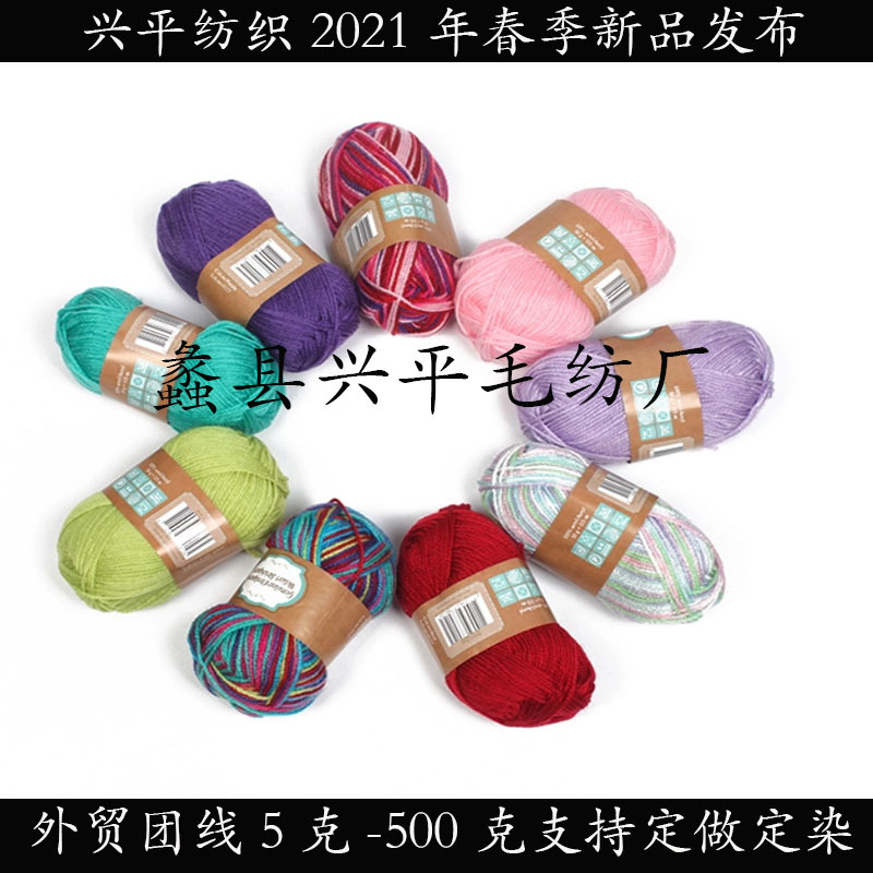 工厂直销欧美外贸8支3股100克团线手编DIY、工艺品外贸出口