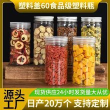 现大量批发铝盖60口径透明pet瓶花茶瓶子现货透明塑料瓶各种