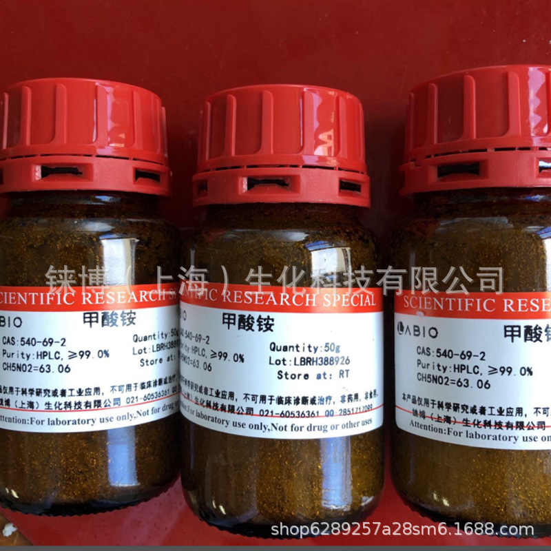 甲酸铵 540-69-2 开票包邮